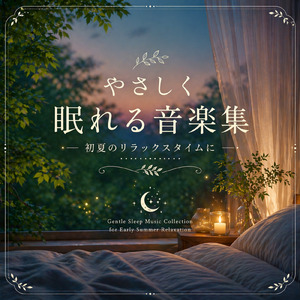 蒼い海のハーモニー