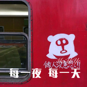 她成功了他没有 (Remix)