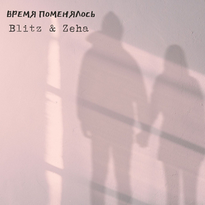 Время поменялось