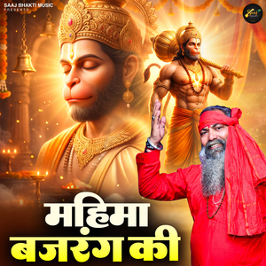 Mahima Bajrang Ki