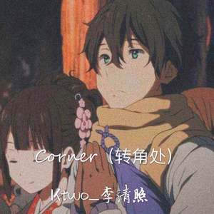 Corner（Prod.by 97Virus)