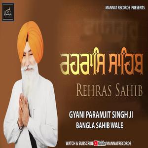ਰਹਰਾਸਿ ਸਾਹਿਬ | Rehras Sahib Full Path