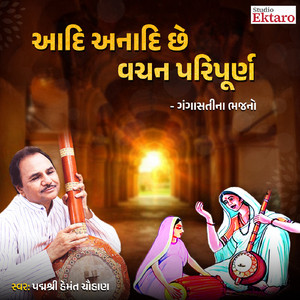 Aadi Anadi Jone Vachan Paripuran