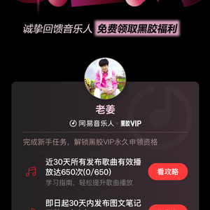 就差你助力我拿黑胶会员