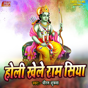 Holi Khele Raam Siya