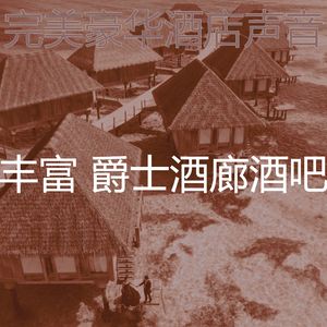 温和精品酒店梦想