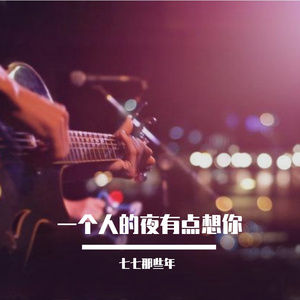 如果当初我挽留