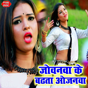 Jowanawa Ke Badhata Ojanwa