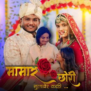 Mamar Chori Gulaberi Kali