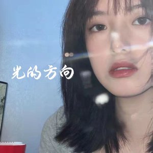 光的方向