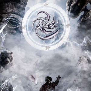 “判世偈”（纯享版）