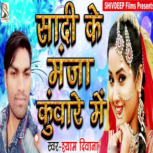 Sadi Ke Manja Kuware Me