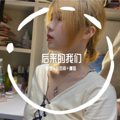 别爱得太满 别睡得太晚