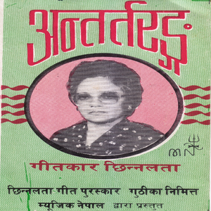 Aanshu Ka Lahar Urlera