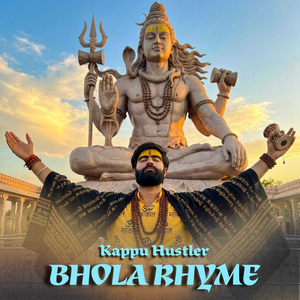 Bhola Rhyme