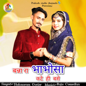 Banna Ra Bhabhosa Kate Hi Base