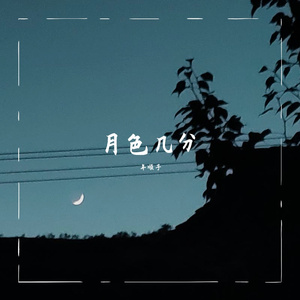 澈。寻（Prod By FireX)