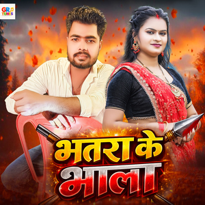 Bhatara Ke Bhala