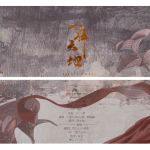 一拜天地（Cover 不是Av的Ay君 / 畅畅酱）