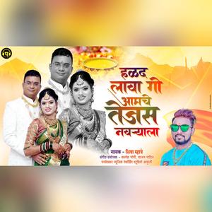 Halad Lava Go (feat. Shiva Mhatre)