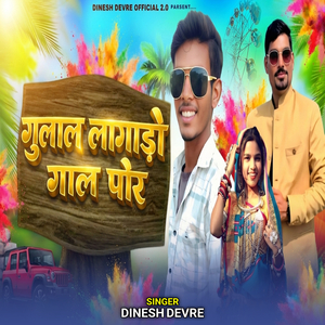 Gulal Lagado Gaal Por