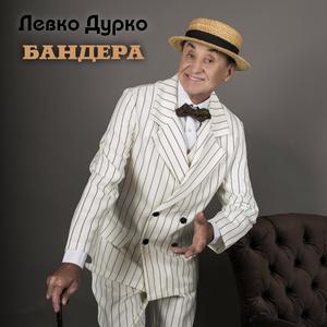 Бандера