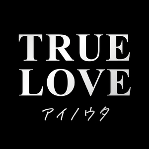 水平線 (Cover ver.)