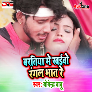 Baratiya Me Khiabo Rangal Bhat Re