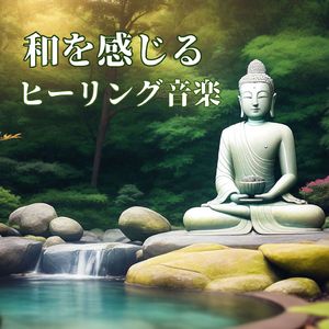 穏やかな気持ち