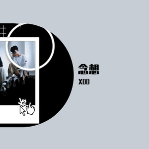 念想（Prod By陈季林）