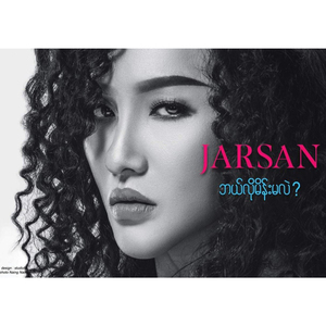 Dar Har A Chit Htin Tal