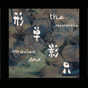 如一片干净的云