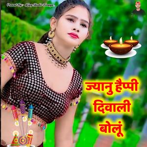 Janu Happy Diwali Bolu