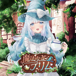 たいせつな魔法