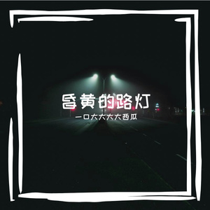 春樱飘落的弧度