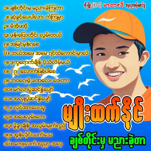 Dokha York Chain Po Thi Laint Mal