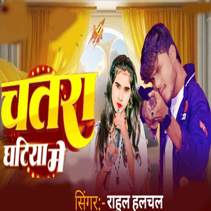Chatra Ghatiya Me