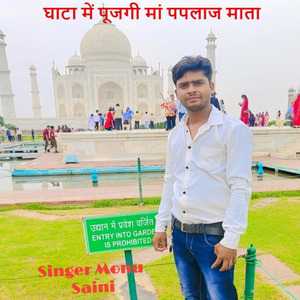 घाटा में पूजगी मां पपलाज माता