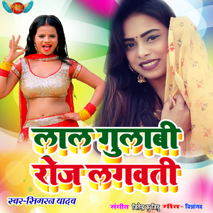 Lal Gulabi Roj Lagavti