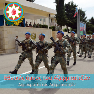 Εθνικός ύμνος του Αζερμπαϊτζάν