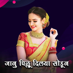 Janu Pillu Dilaya Sodun