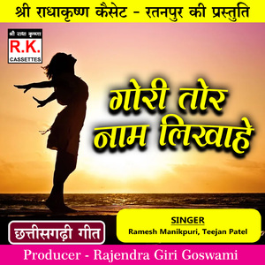 Gori Tor Nam Likhahe (Best Cg Song)