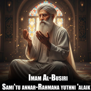 Sami'tu annar-Rahmana yuthni 'alaik