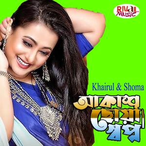 Akash Chowa Shopno Asha