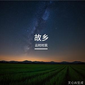 我把故乡比苏杭