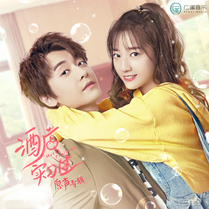 仅有一次的相遇 (男声版)