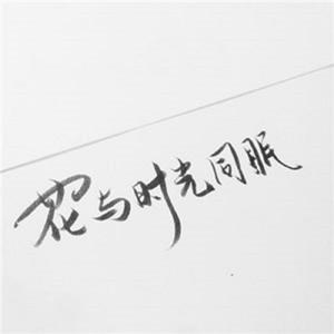 王力宏-依然爱你_track0（一个哲也 remix）