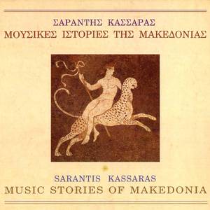 To Polyhromo Plithos Stin Agora Tis Edessas (Instrumental)