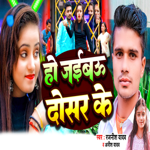 Ho Jaibau Dosar Ke