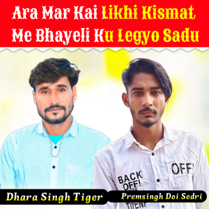 Ara Mar Kai Likhi Kismat Me